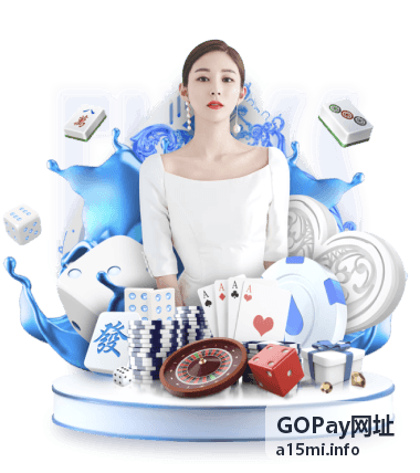 GOPay网址支付密码管理安全提示